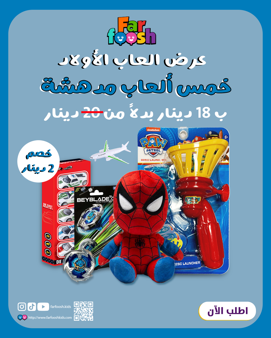 خمس ألعاب مدهشة تخلي الفرحة دبل